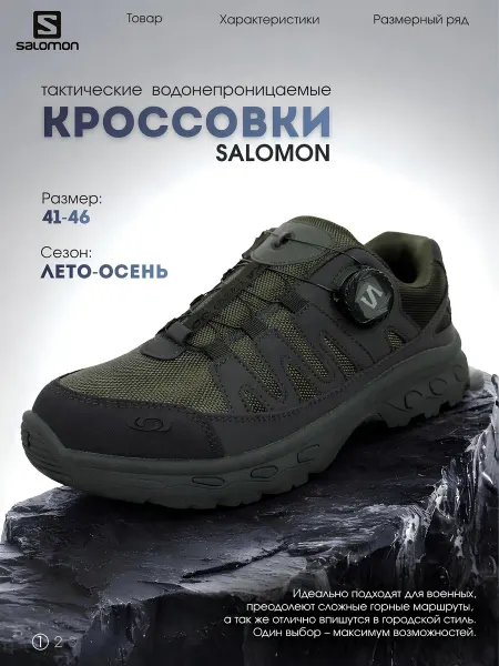 Тактические кроссовки Salomon водонепроницаемые