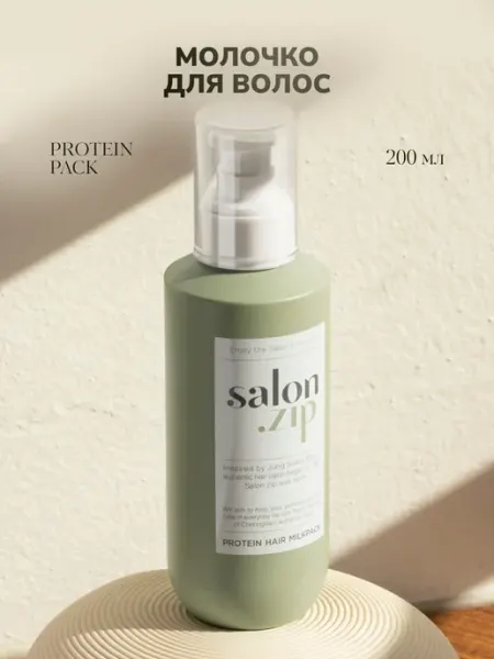 Salon.zip Протеиновая молочно-кремовая несмываемая маска для волос
