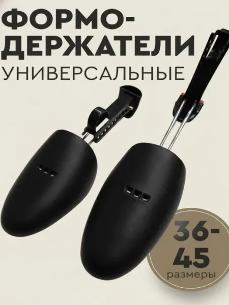 SALRUS Пластиковые колодки для обуви