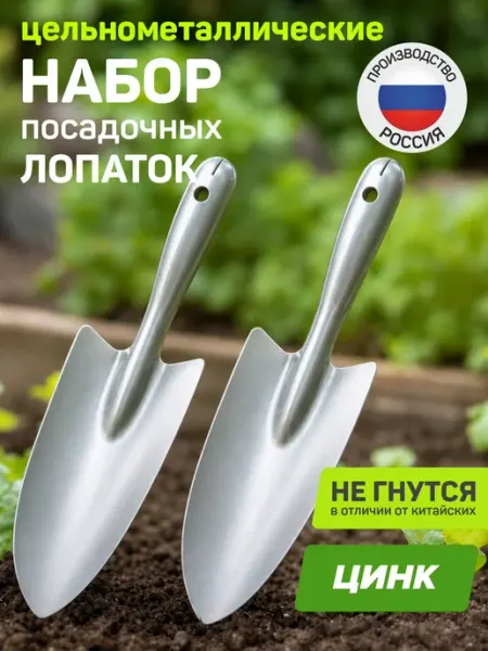 SALRUS Оцинкованная лопата садовая набор 2 шт
