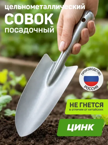 SALRUS Совок садовый металлический - оцинковка