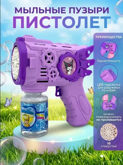 Пистолет для мыльных пузырей детский автоматический, светящийся, с флаконом для раствора
