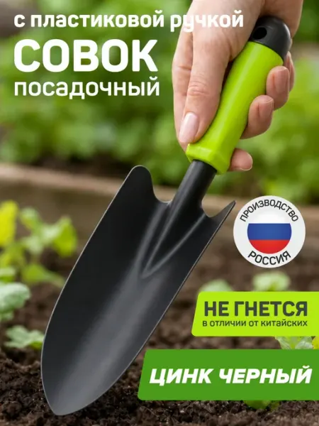SALRUS Оцинкованный совок посадочный с пластиковой ручкой
