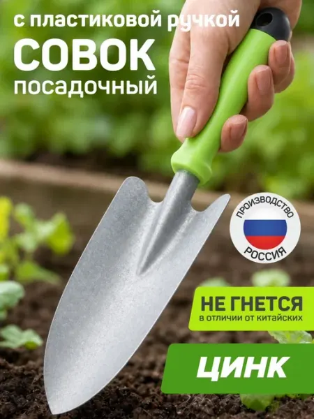 SALRUS Совок посадочный с пластиковой ручкой, цинк