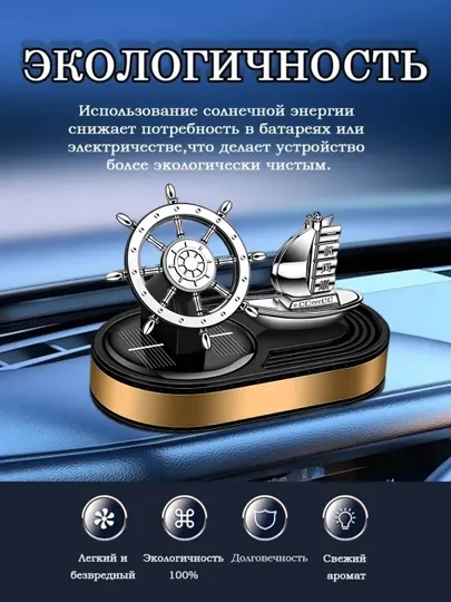 Автомобильный солнечный ароматизатор с автоматическим вращением освежает воздух салона