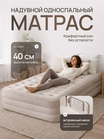 Надувной матрас с автоматическим насосом, работающим от батареек