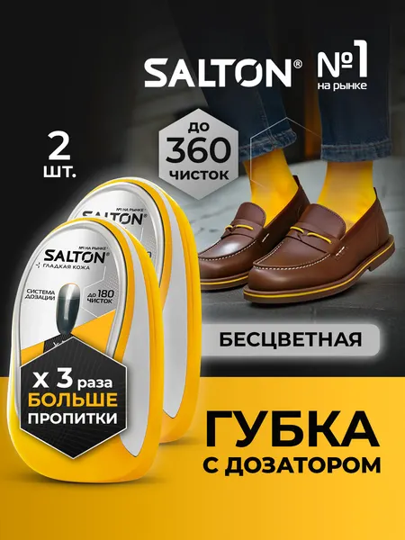 Губка для обуви с силиконовой пропиткой Salton для блеска и чистки обуви Бесцветная, набор 2 шт