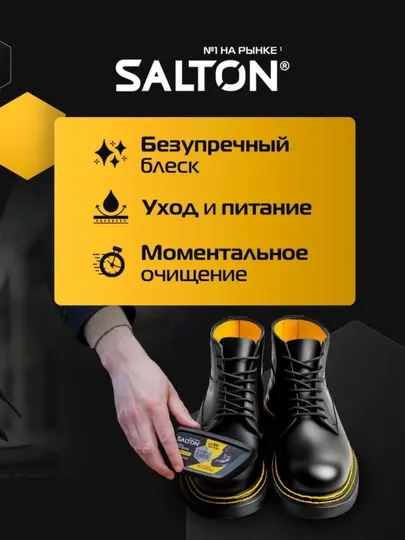 Губка для обуви с дозатором гладкой кожи Черная и Бесцветная для Salton