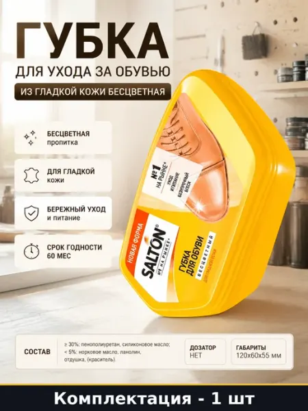 Губка-волна для обуви из гладкой кожи SALTON Дизайн черный