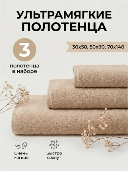 SalvaHome Полотенце махровое банное набор 3 шт