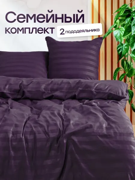 SalvaHome Постельное белье семейное однотонное страйп