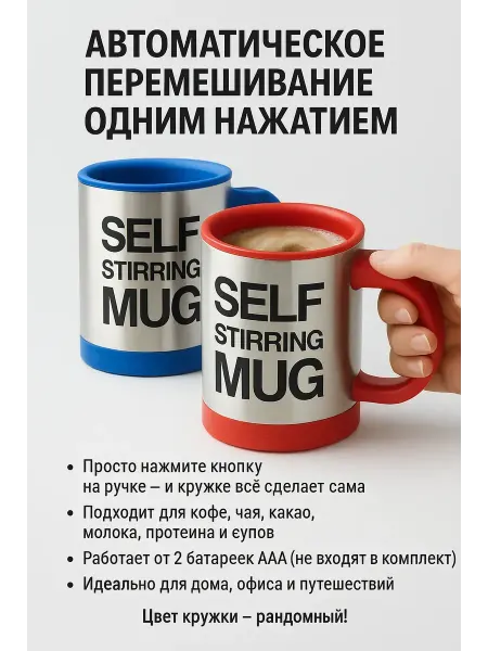 ЛИЛОК Кружка для кофе с крышкой с автоматическим перемешиванием