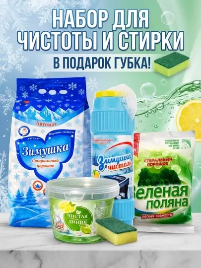 Порошок,стиральный порошок автоматических и ручных стиральных машин,гелъ мытья посуды