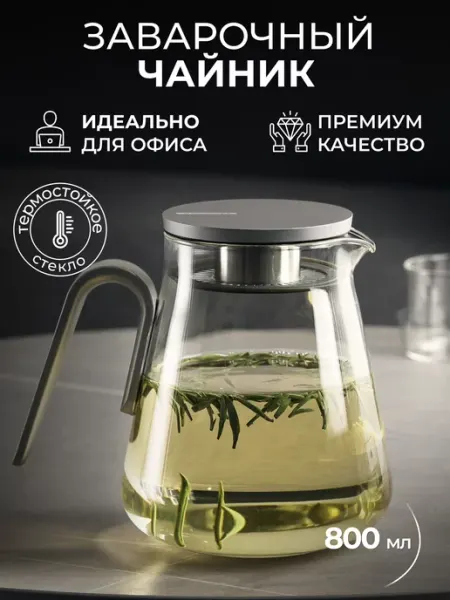 SamaDoyo Чайник заварочный стеклянный Типод 800 мл