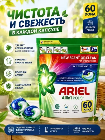 Капсулы для стирки, 60 штук, подходят для автоматических стиральных машин