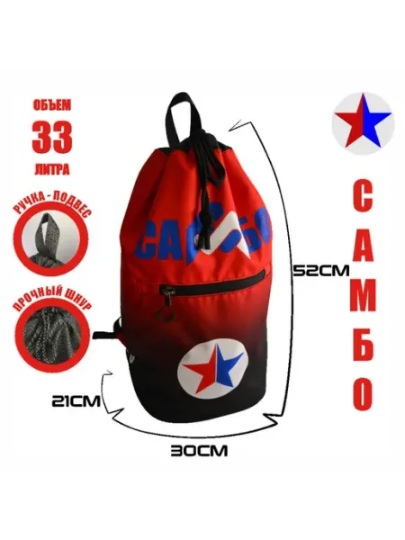 Zаря (ТРБ) Рюкзак спортивный Самбо(Sambo) красный