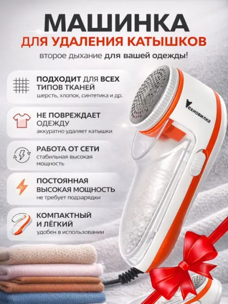 Машинка для удаления катышек SAMCREE