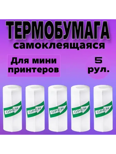 Sameer's Store Термобумага для детского фотоаппарата и мини принтера