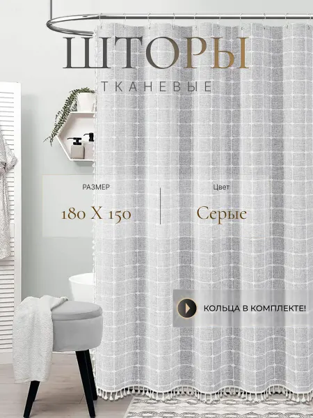 SAMI Штора для ванной тканевая водоотталкивающая