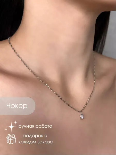 Samist’ Цепочка чокер с кубическим цирконом
