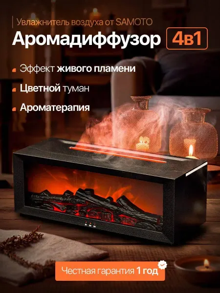 SAMOTO Увлажнитель воздуха для дома с аромадиффузором