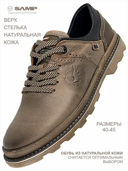 SAMP Туфли классические натуральная кожа
