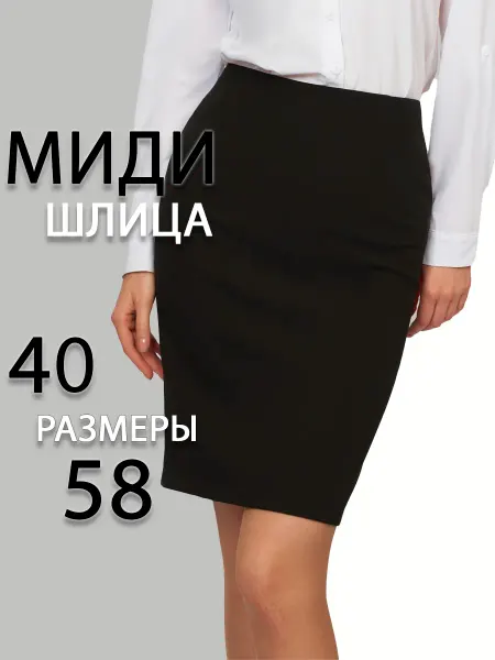 Samray Юбка черная офисная карандаш