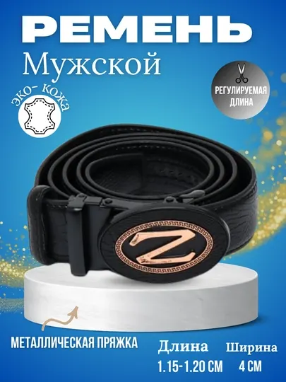 Ремень мужской, с автоматической пряжкой, для классических и джинсовых брюк