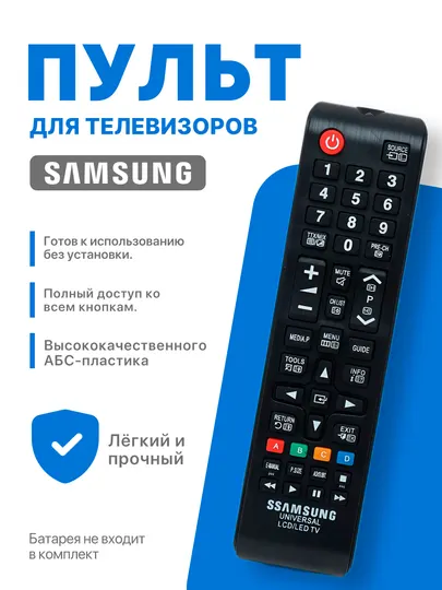 Пульт Samsung от телевизора, универсальный