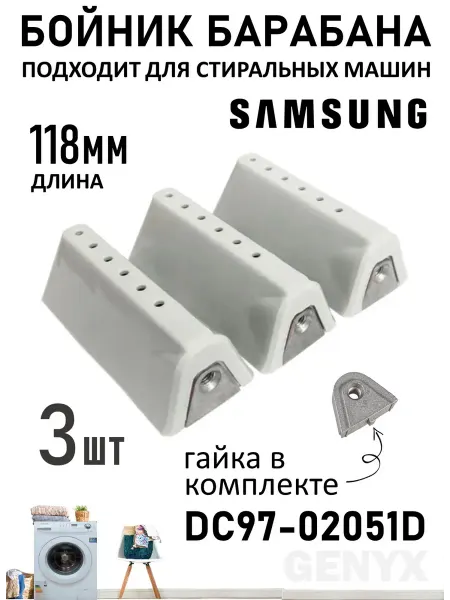 Ребро барабана для стиральной машины Samsung