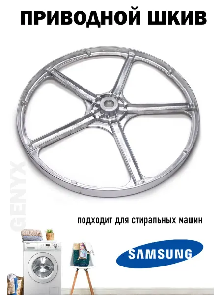 Шкив барабана для стиральной машины Samsung