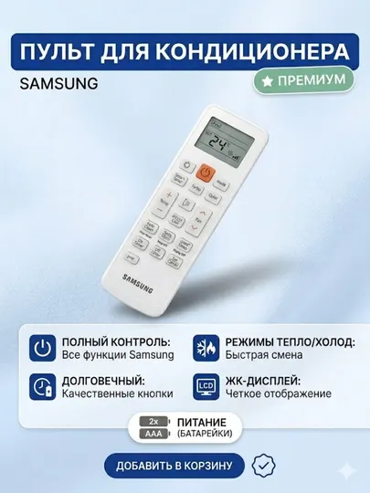 Пульт для кондиционера Samsung, пульт дистанционного управления для кондиционера