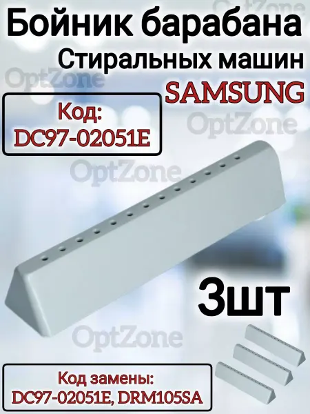Запчасти для стиральных машин Ребро стиральных машин Samsung редан бойник 3 штуки