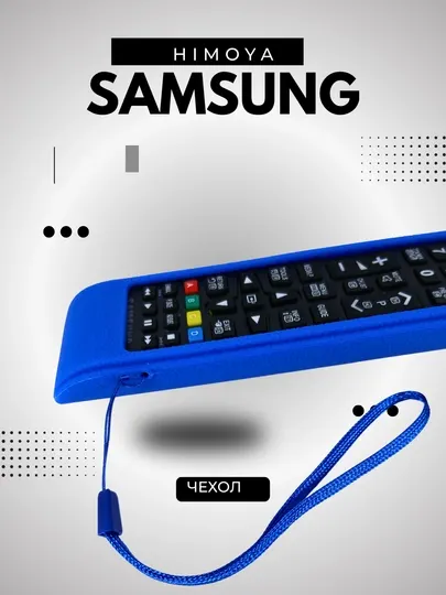 Силиконовый чехол для пульта телевизора Samsung, защитный корпус с шнурком