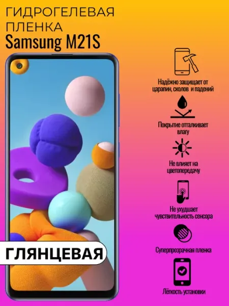 ГидроЛэнд Гидрогелевая защитная пленка Samsung М21S