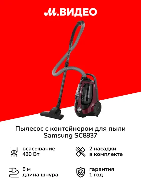 Samsung Пылесос с контейнером для пыли SC8837