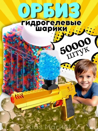 Орбиз пули 22000 штук для игрушечных пистолетов и автоматов, гидрогелевые шарики растущие