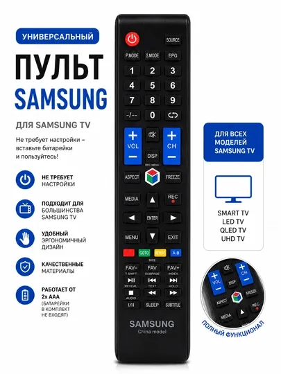Универсальный пульт для телевизоров Samsung Smart TV без настройки