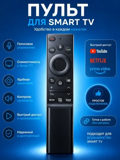 Пульт ДУ для Samsung Smart TV, голосовое управление, быстрый доступ к приложениям