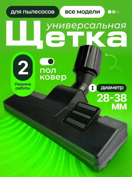 Запчасти Snab44 Щётка для пылесоса Samsung универсальная Ø28–35 мм