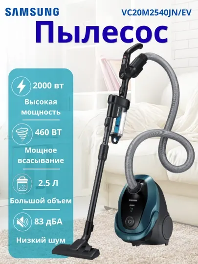 Samsung Пылесос VC20M2540JN EV