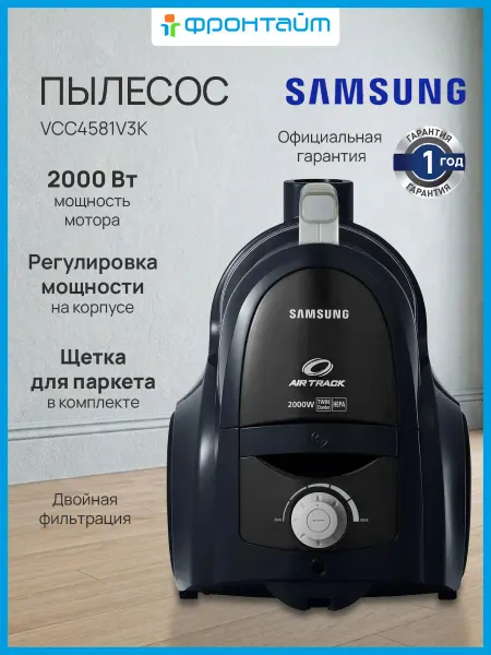 Samsung Пылесос VCC4581V3K с контейнером для дома