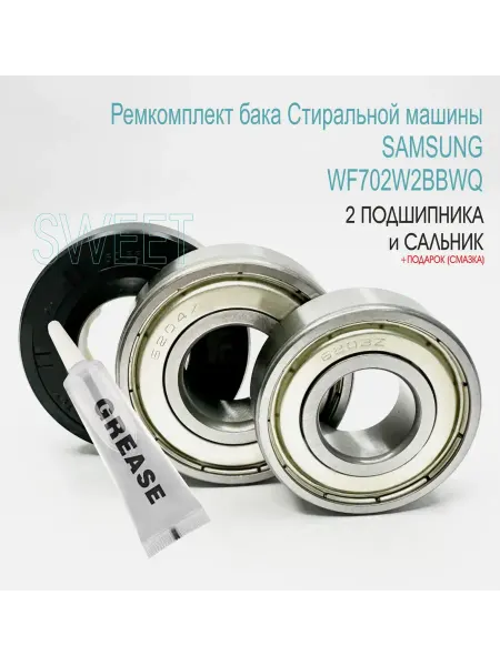 Ремкомплект бака стиральной машины Samsung WF702W2BBWQ