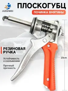 Инструмент для ремонта вмятин на автомобиле/Плоскогубцы для ремонта вмятин, комплект с насадками/плоское отверстие после ремонта вмятин без покраски,Инструмент для удаления вмятин на автомобиле