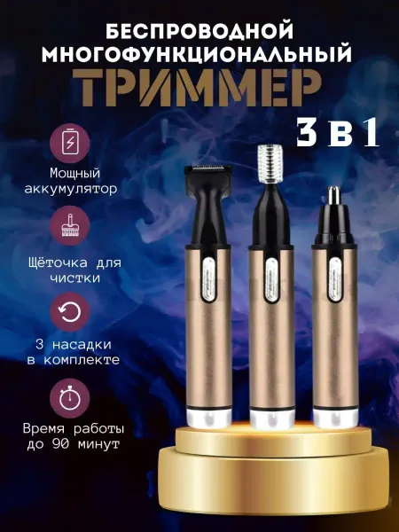 Sana_technique Триммер для носа ушей усов бороды бровей