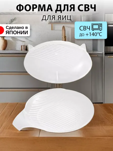Sanada Посуда для микроволновой печи и яиц тарелка и свч