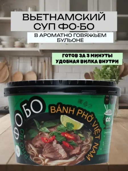 SanBonsai Рисовая лапша в ароматном говяжьем бульоне "Фо Бо", 113гр