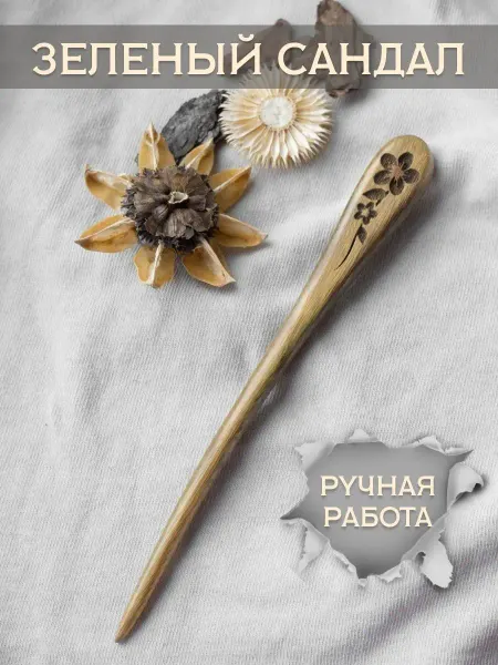 SandalCharm Женская шпилька для волос Деревянная сандаловая палочка