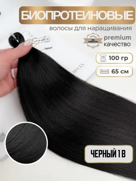 Sandra_hair Волосы для наращивания биопротеиновые