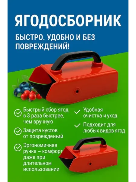 SANDROWB Ягодосборник для сбора ягод черники брусники